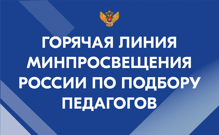 Подбор педагогов